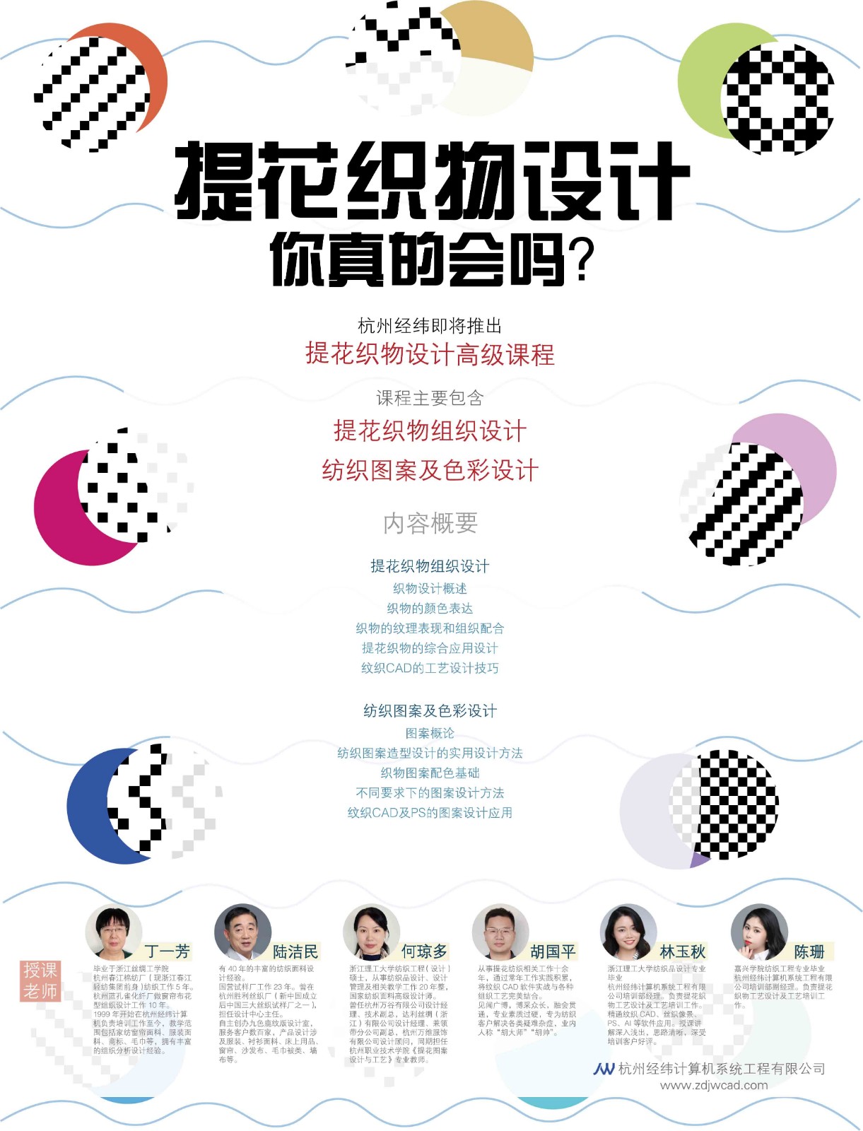 提花織物設計高級課程-1.jpg