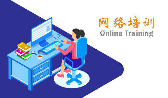 網(wǎng)絡(luò)培訓(xùn).jpg